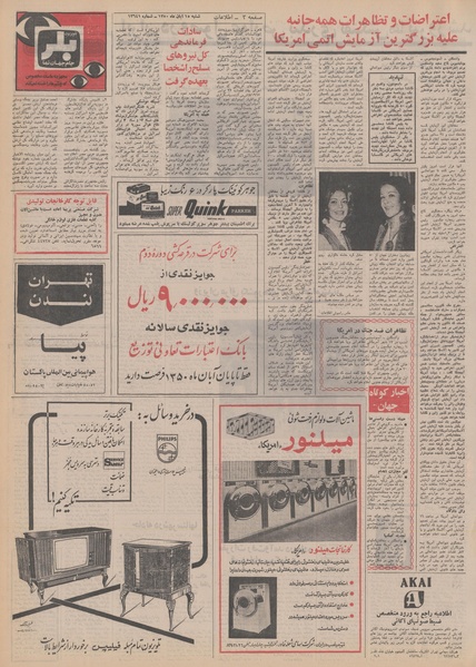 پرونده:Ettelaat13500815.pdf