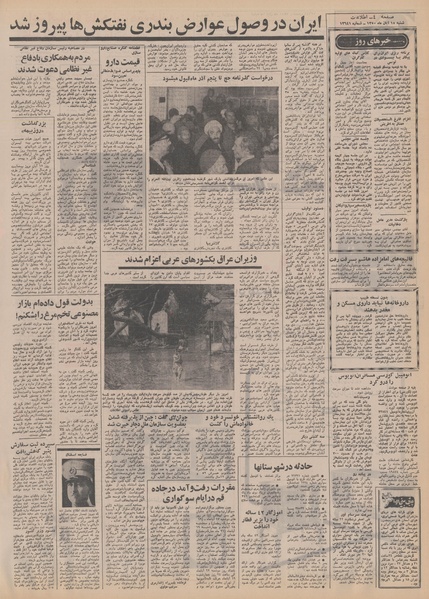 پرونده:Ettelaat13500815.pdf