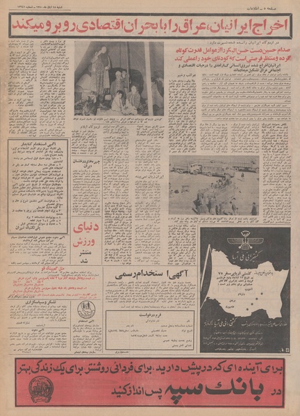 پرونده:Ettelaat13500815.pdf