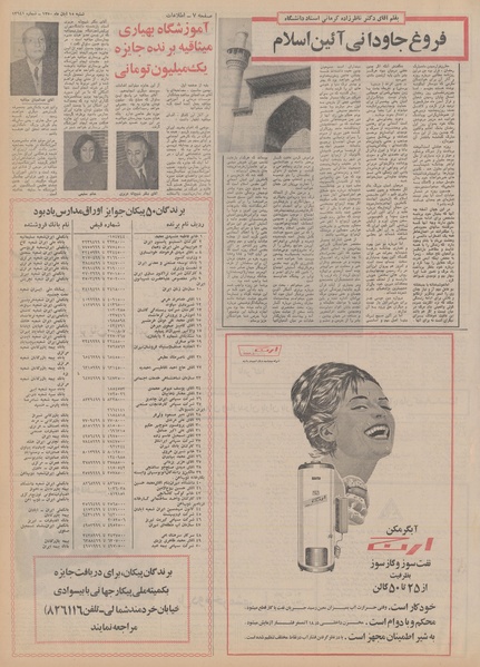 پرونده:Ettelaat13500815.pdf