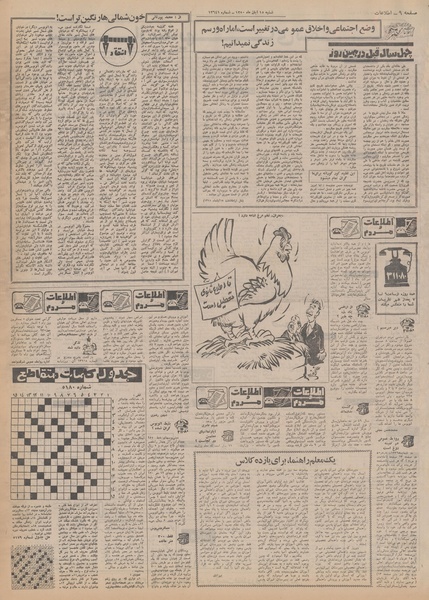 پرونده:Ettelaat13500815.pdf