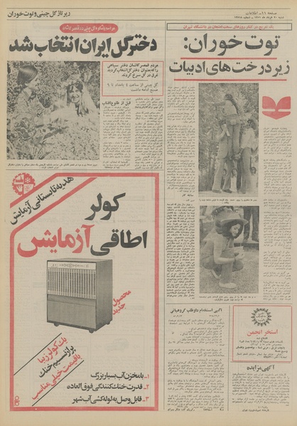 پرونده:Ettelaat13510320.pdf