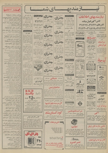 پرونده:Ettelaat13510320.pdf