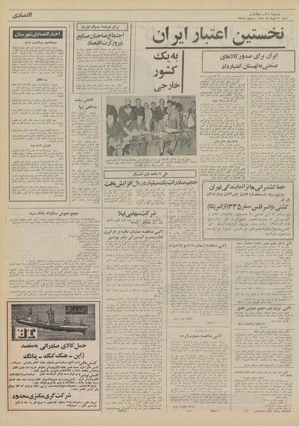 پرونده:Ettelaat13510320.pdf