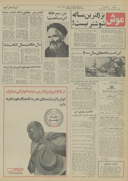 پرونده:Ettelaat13510320.pdf