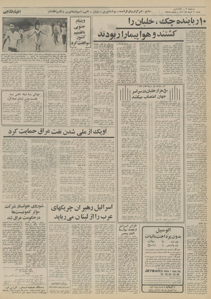 پرونده:Ettelaat13510320.pdf