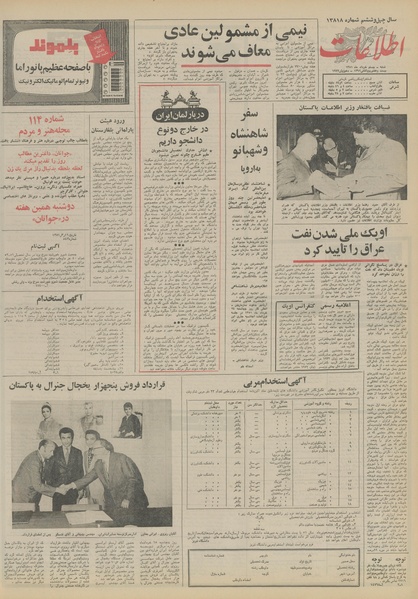 پرونده:Ettelaat13510320.pdf