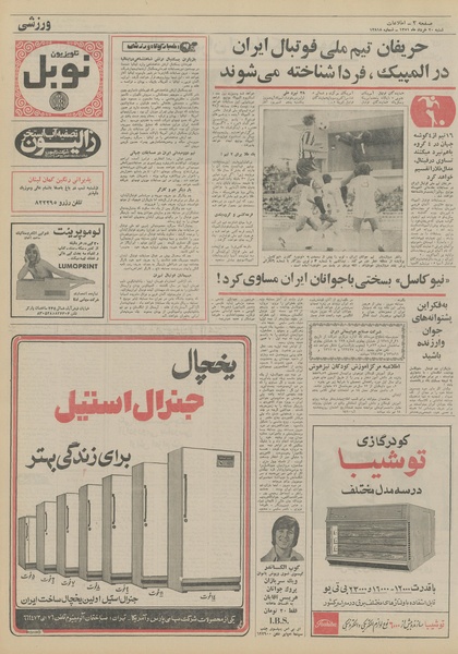 پرونده:Ettelaat13510320.pdf