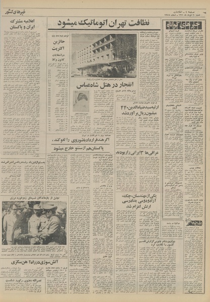 پرونده:Ettelaat13510320.pdf