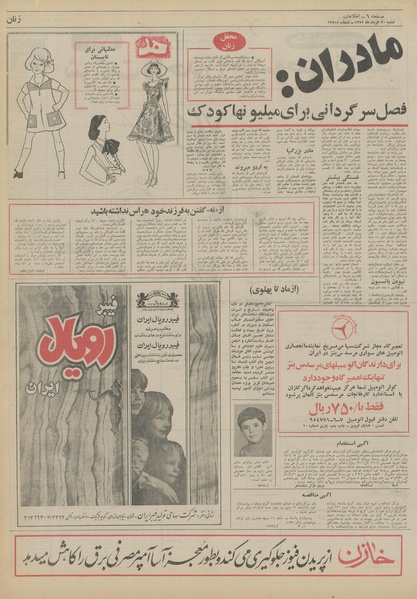 پرونده:Ettelaat13510320.pdf