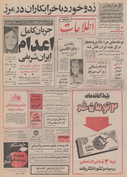 پرونده:Ettelaat13510406.pdf