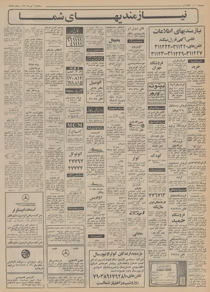 پرونده:Ettelaat13510406.pdf