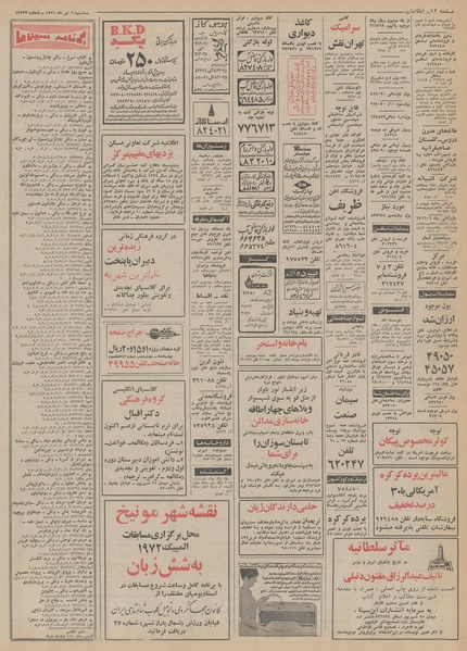 پرونده:Ettelaat13510406.pdf