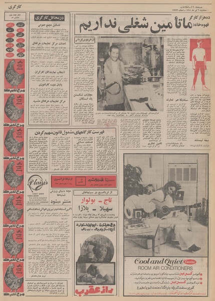 پرونده:Ettelaat13510406.pdf