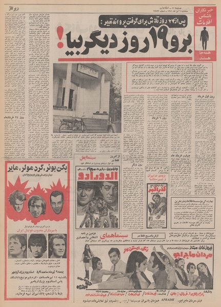 پرونده:Ettelaat13510406.pdf