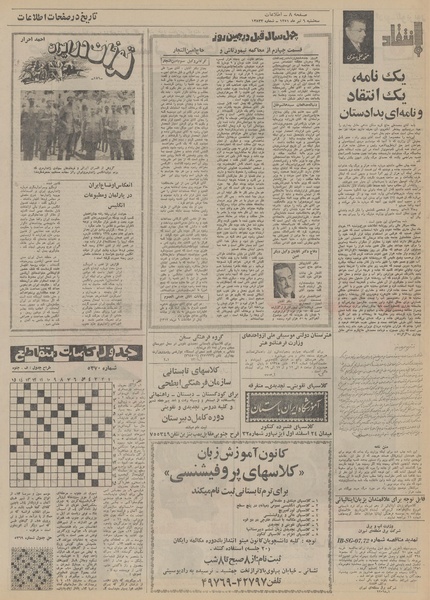 پرونده:Ettelaat13510406.pdf