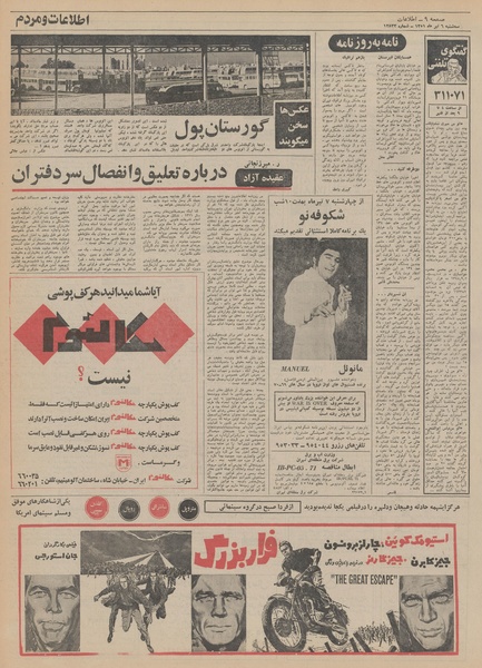 پرونده:Ettelaat13510406.pdf