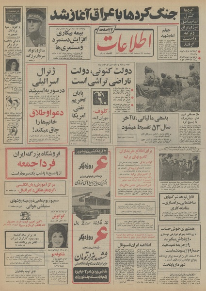 پرونده:Ettelaat13521223.pdf