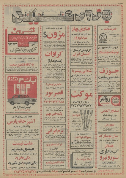 پرونده:Ettelaat13521223.pdf