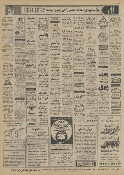 پرونده:Ettelaat13521223.pdf