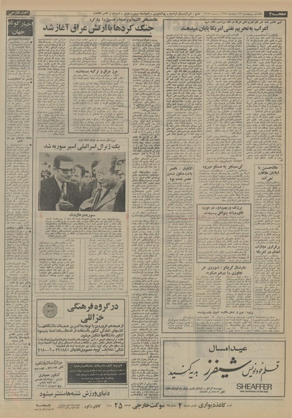 پرونده:Ettelaat13521223.pdf