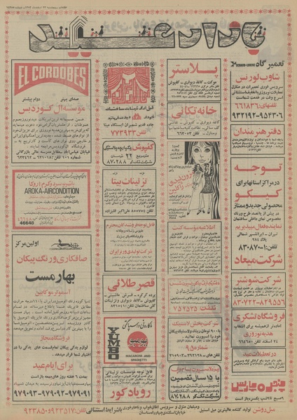 پرونده:Ettelaat13521223.pdf