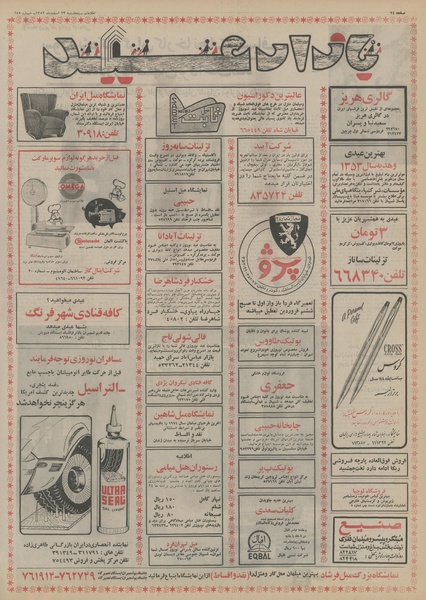 پرونده:Ettelaat13521223.pdf