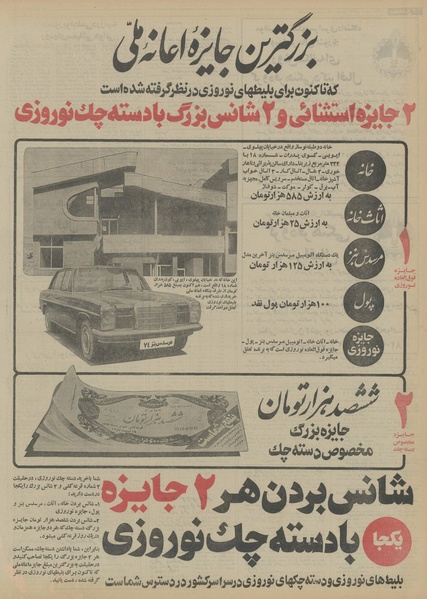 پرونده:Ettelaat13521223.pdf