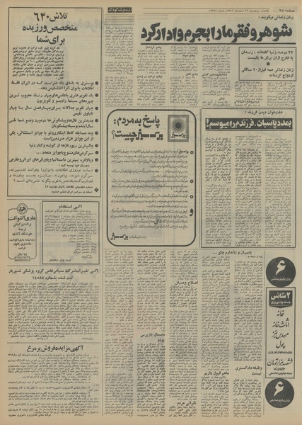 پرونده:Ettelaat13521223.pdf