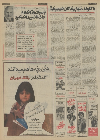 پرونده:Ettelaat13521223.pdf