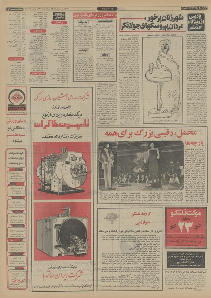 پرونده:Ettelaat13521223.pdf