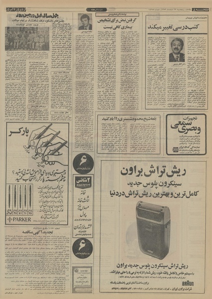 پرونده:Ettelaat13521223.pdf