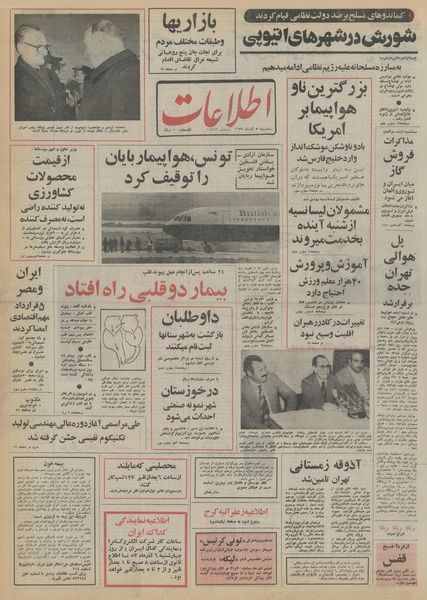 پرونده:Ettelaat13530905.pdf