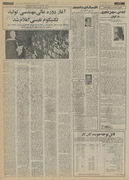 پرونده:Ettelaat13530905.pdf