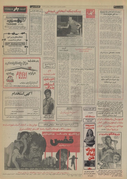 پرونده:Ettelaat13530905.pdf