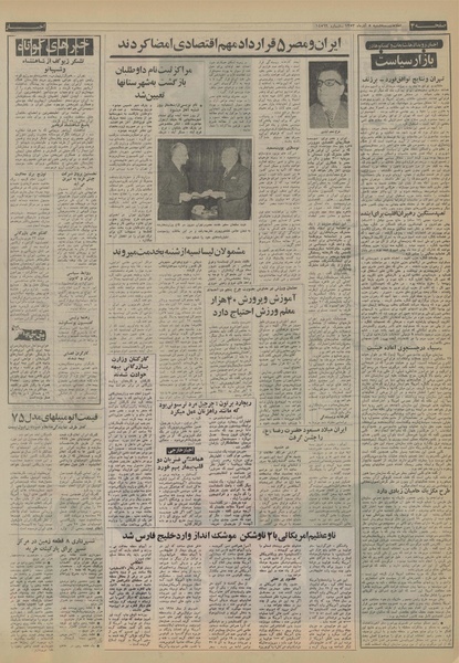 پرونده:Ettelaat13530905.pdf