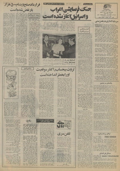 پرونده:Ettelaat13530905.pdf