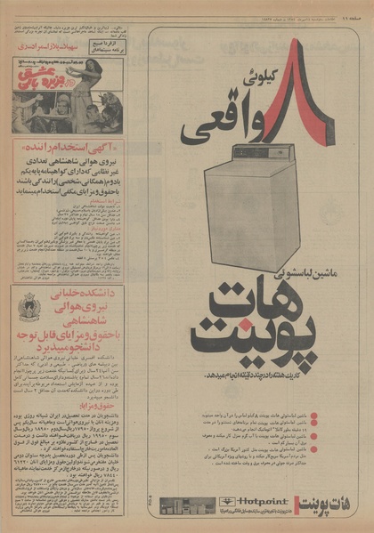 پرونده:Ettelaat13540714.pdf