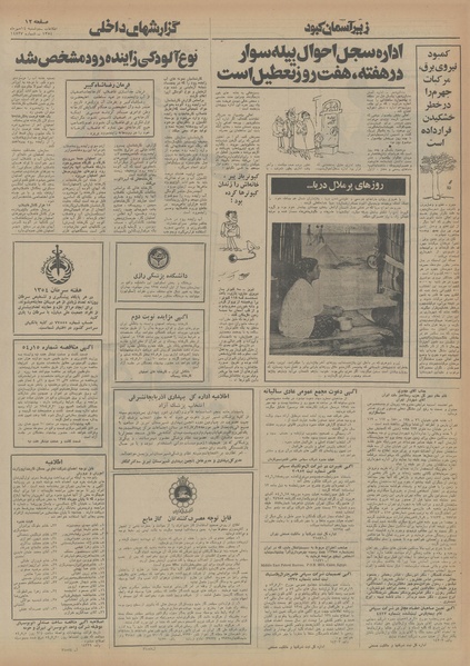 پرونده:Ettelaat13540714.pdf