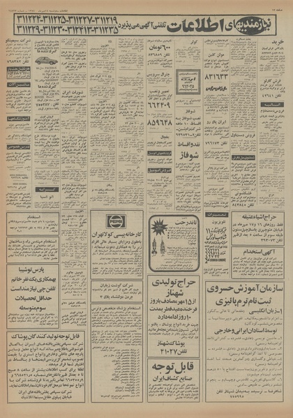 پرونده:Ettelaat13540714.pdf