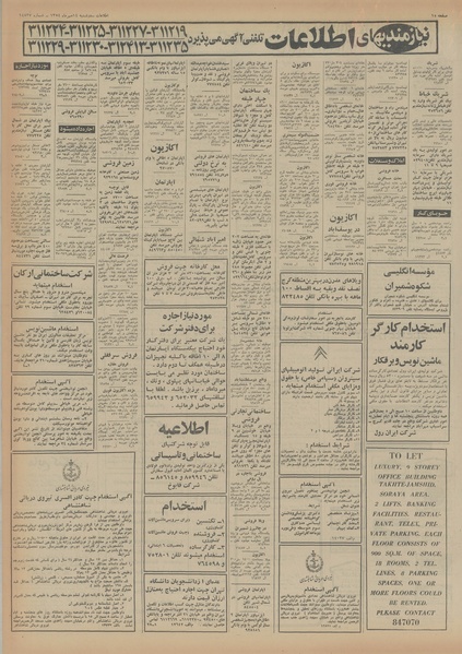 پرونده:Ettelaat13540714.pdf