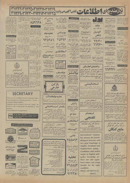 پرونده:Ettelaat13540714.pdf