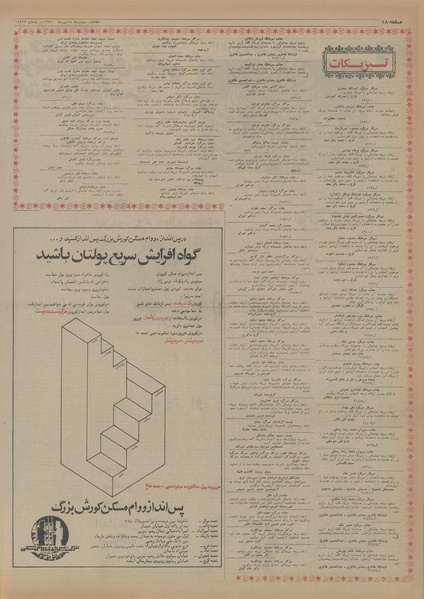 پرونده:Ettelaat13540714.pdf