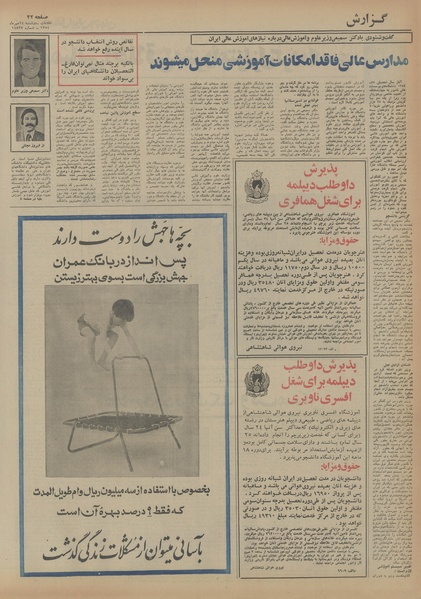 پرونده:Ettelaat13540714.pdf