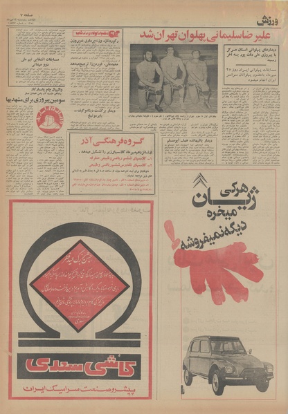 پرونده:Ettelaat13540714.pdf