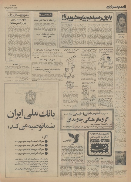 پرونده:Ettelaat13540714.pdf