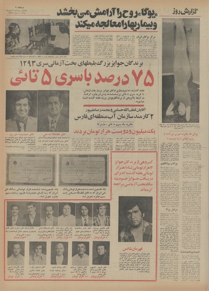 پرونده:Ettelaat13540714.pdf