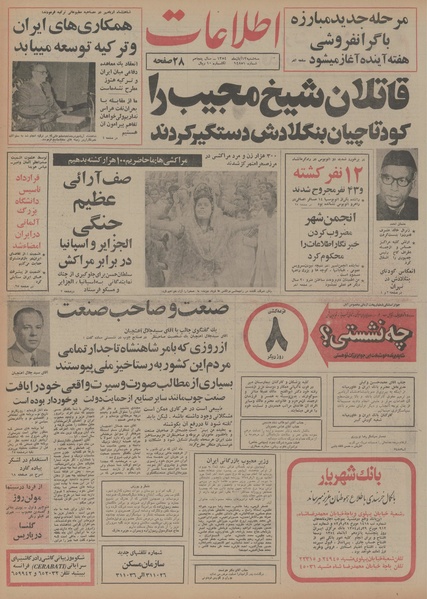 پرونده:Ettelaat13540813.pdf