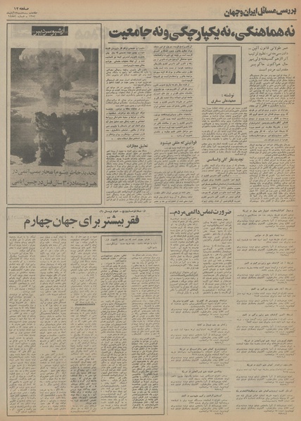 پرونده:Ettelaat13540813.pdf