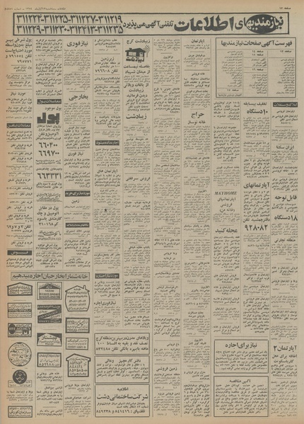 پرونده:Ettelaat13540813.pdf